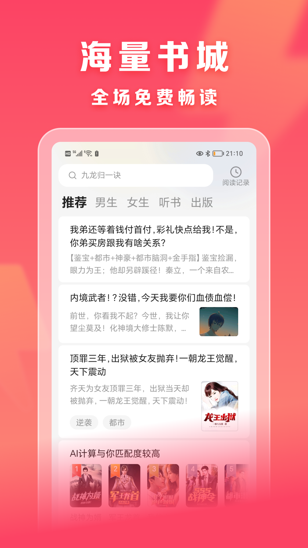 速读小说极速版v2.2.0.1图2