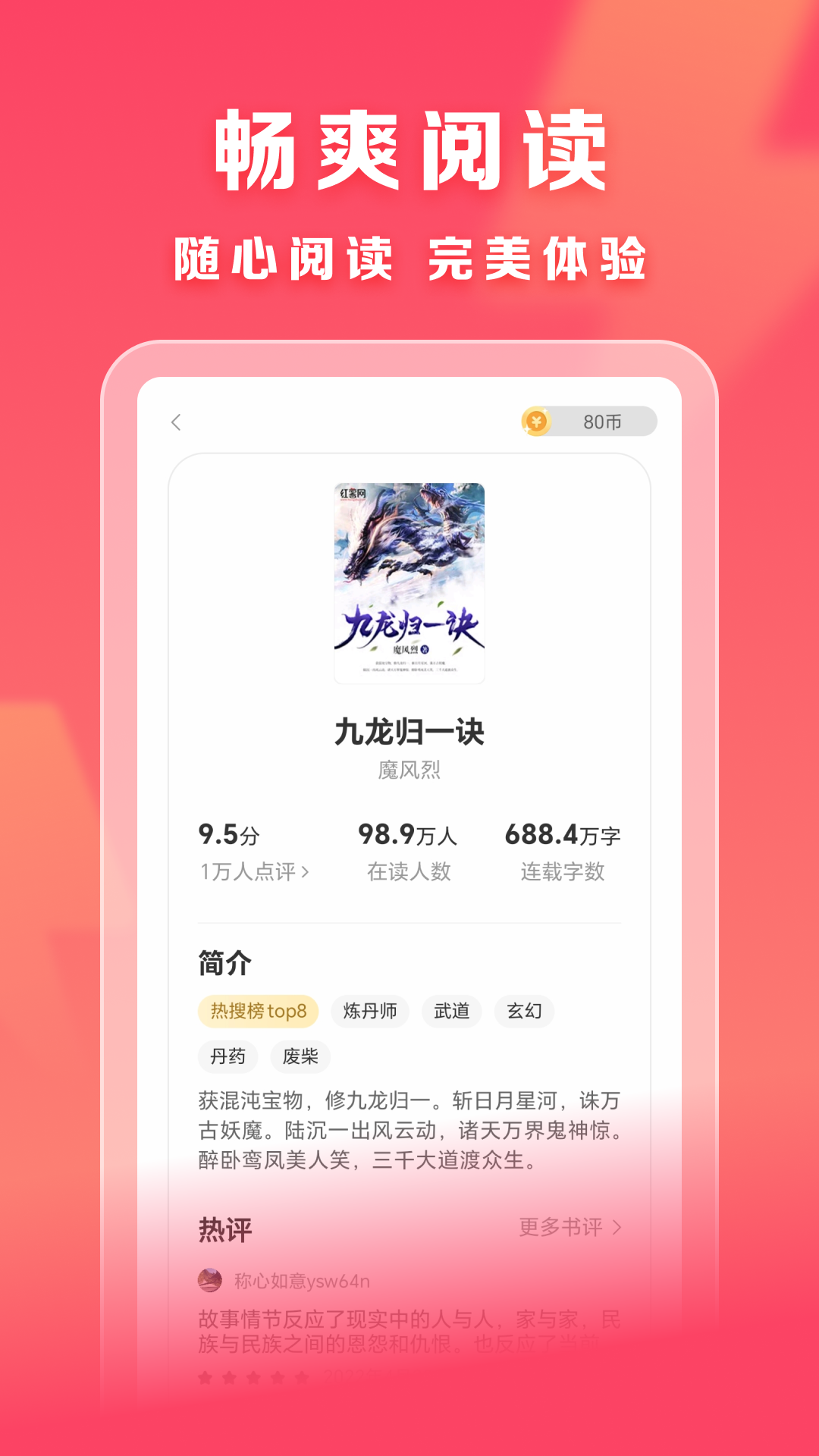 速读小说极速版v2.2.0.1图3