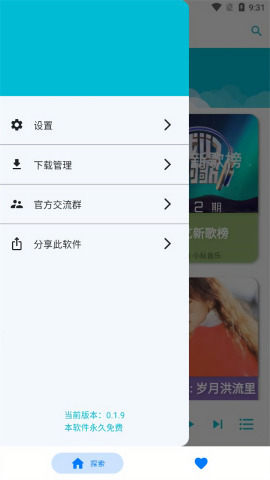 歌单助手纯净版v0.1.9图1