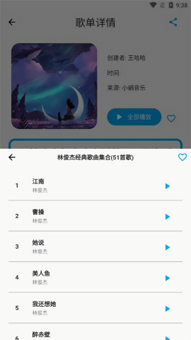 歌单助手纯净版v0.1.9图5