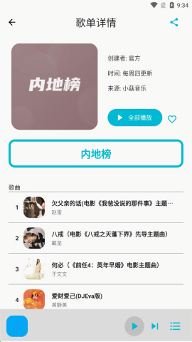 歌单助手纯净版v0.1.9图4