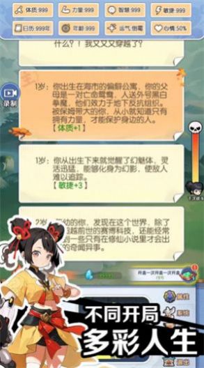 摆烂式修仙修改战力版