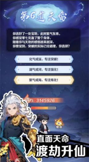 摆烂式修仙修改战力版