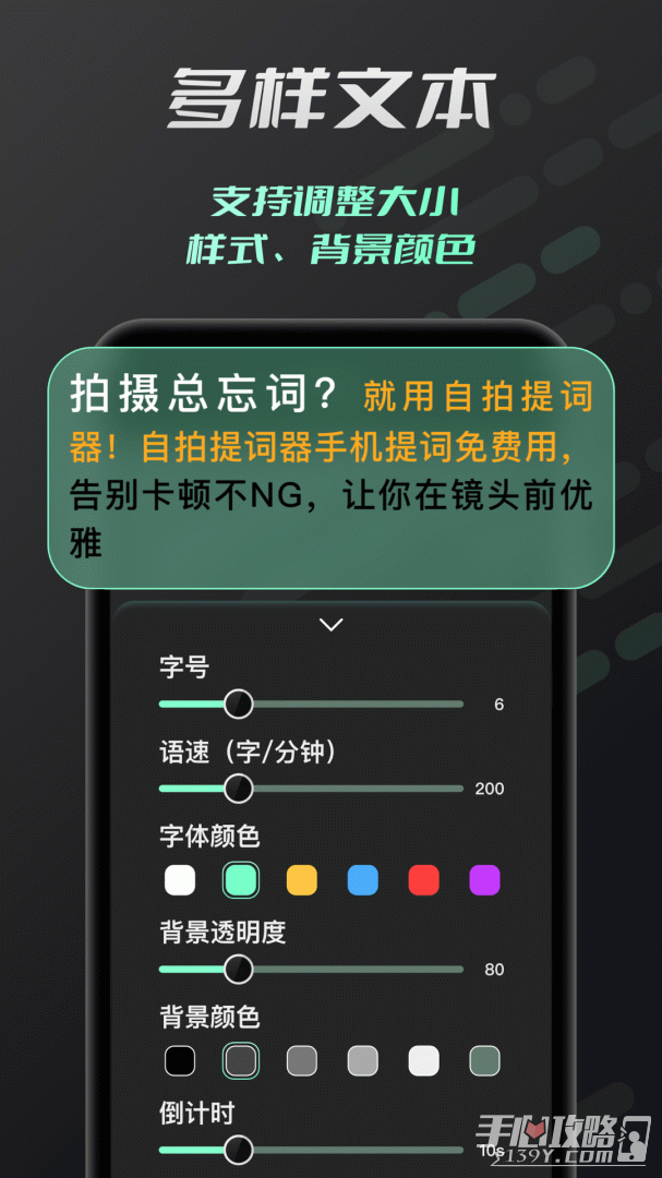 自拍提词器v2.0.2图4