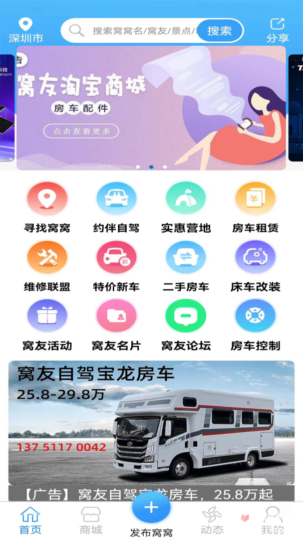 窝友自驾v9.8.6图1