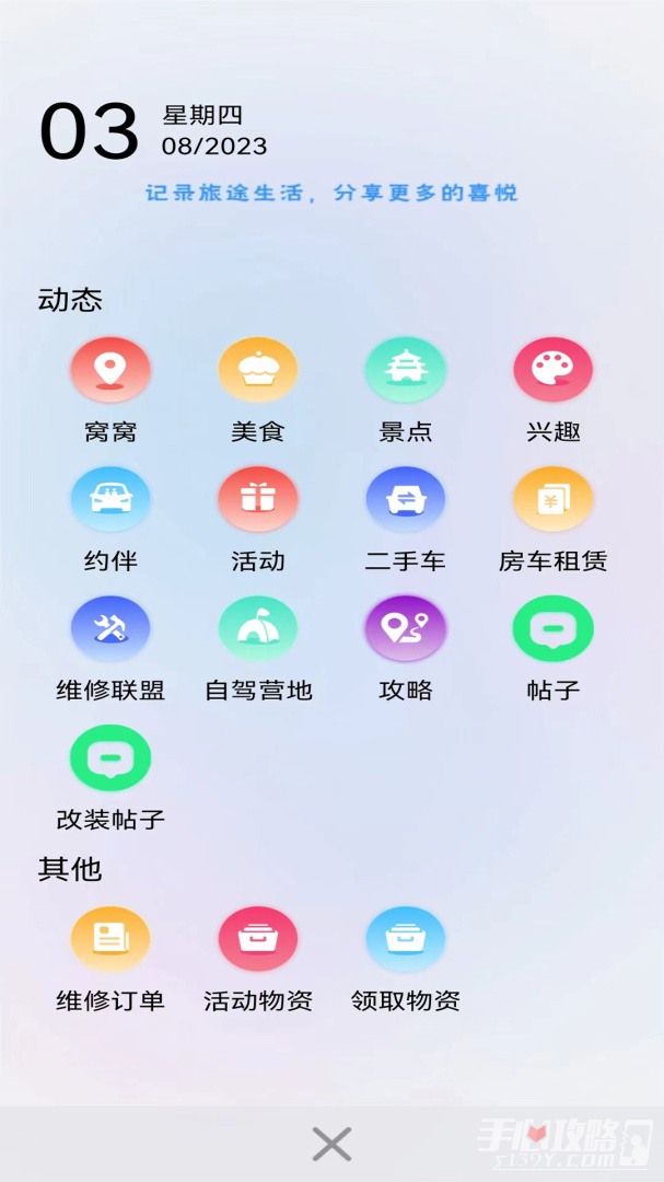 窝友自驾v9.8.6图2