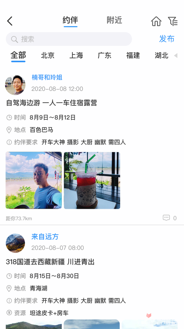 窝友自驾v9.8.6图3