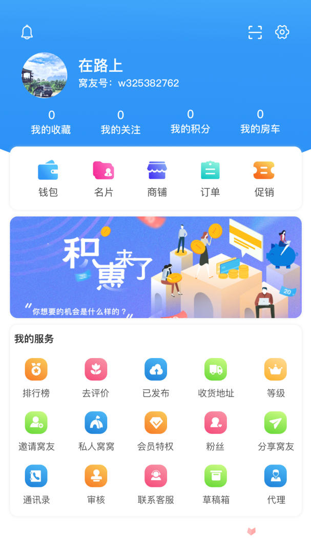 窝友自驾v9.8.6图4