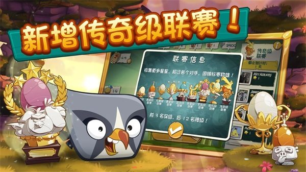 愤怒的小鸟2无广告版v3.7.1图1