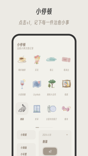 小停顿app