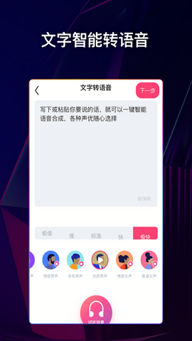 文字说话视频制作2.0.9解锁版v2.0.9图1