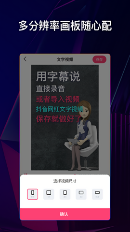 文字说话视频制作2.0.9解锁版v2.0.9图4