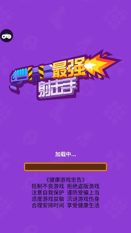 最强射击手v1.0.1图3