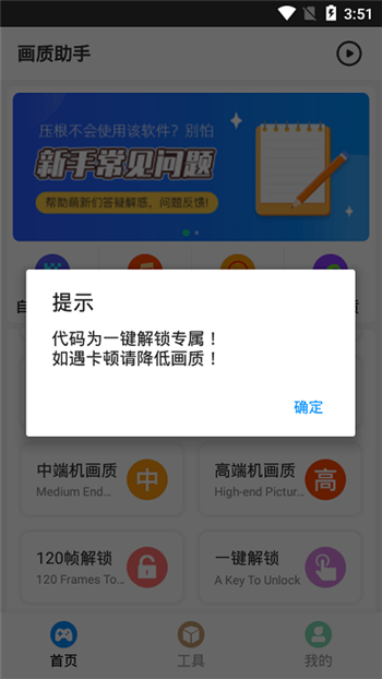 hz888top画质助手v2.2.1图3