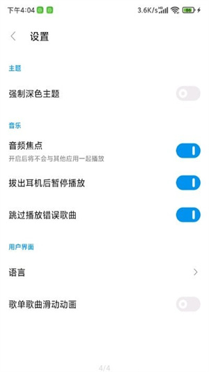 椒盐音乐appv8.16.1图3