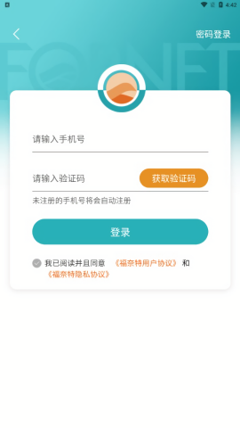 福奈特洗衣app