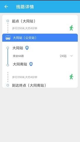 大同公交APP最新版