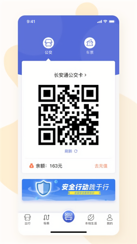 肇庆出行公交车app