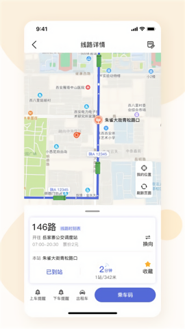 肇庆出行公交车app