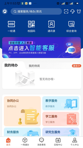 湖南科大APP最新版本