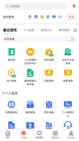 湖南科大APP最新版本