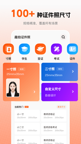 趣拍证件照最新版