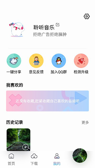 聆听音乐v1.2.8图1