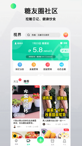 先锋鸟控血糖app