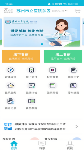 苏州市立医院患者版app