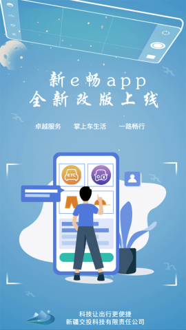 新e畅app官方正版