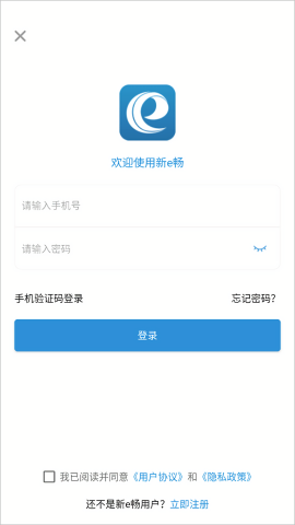 新e畅app官方正版