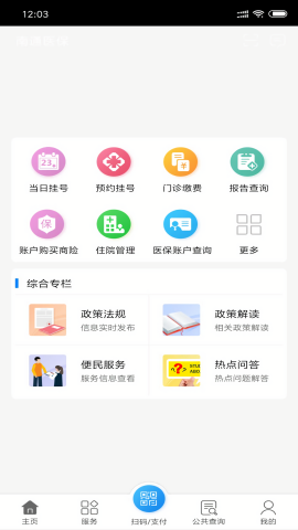 南通医保缴纳查询app