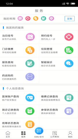 南通医保缴纳查询app