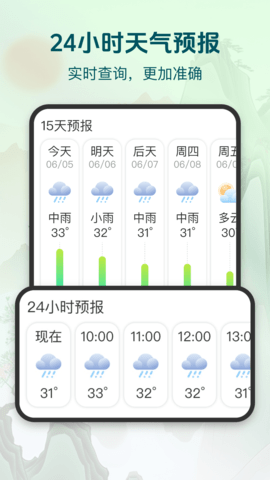 明日天气查询最新版