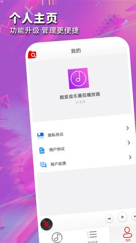 酷爱音乐番茄播放器免费版v1.0.0.2图2