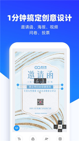 易企秀appv5.16.0图1