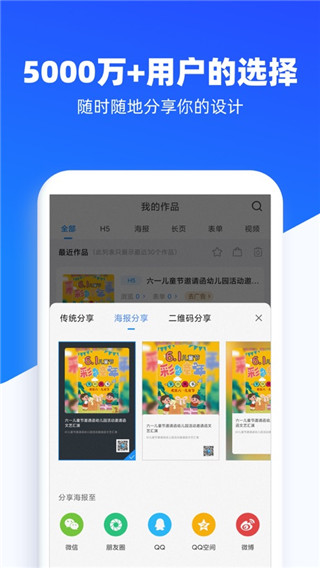 易企秀appv5.16.0图2