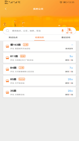 广州交通行讯通v4.3.3图3