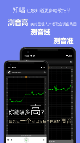 知唱音域音调仪免费版v2.2.0图3