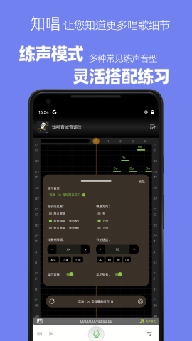 知唱音域音调仪免费版v2.2.0图2