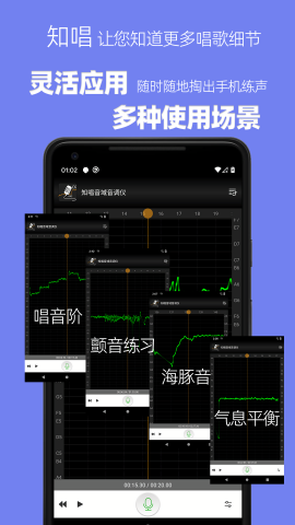 知唱音域音调仪免费版v2.2.0图4