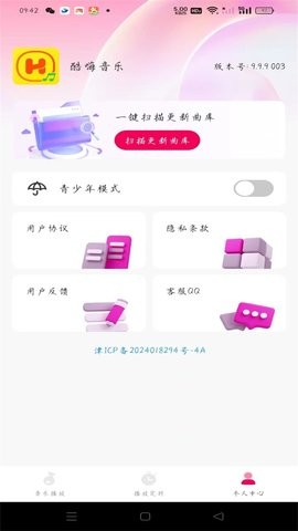 酷嗨播放器正版v1.0.5图2