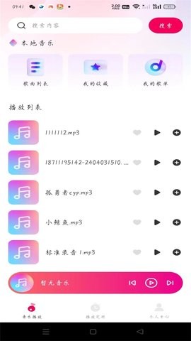 酷嗨播放器正版v1.0.5图1