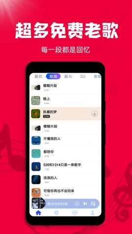 老歌播放器手机版v1.0.8图3