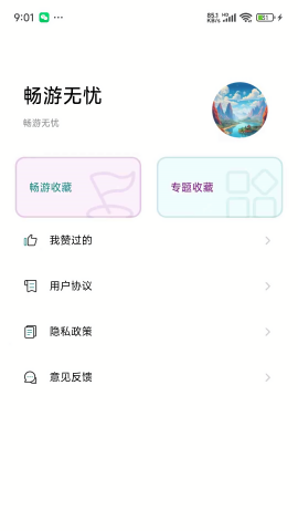 畅游无忧