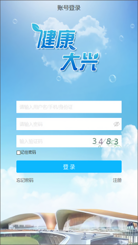健康大兴预约挂号app