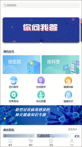 健康大兴预约挂号app