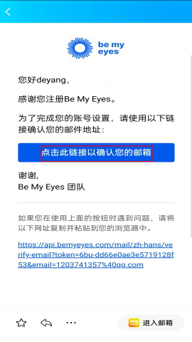 Be My Eyes中文版