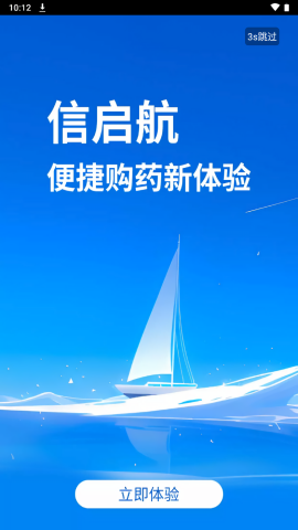 信启航医药app