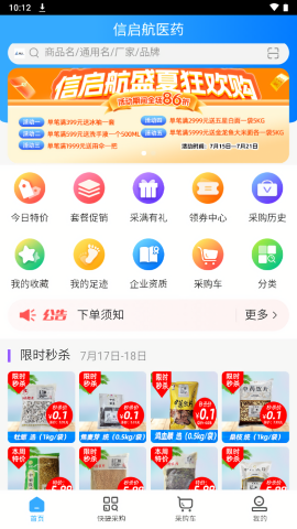 信启航医药app